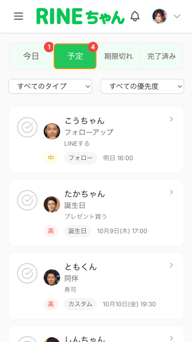 リマインダー画面