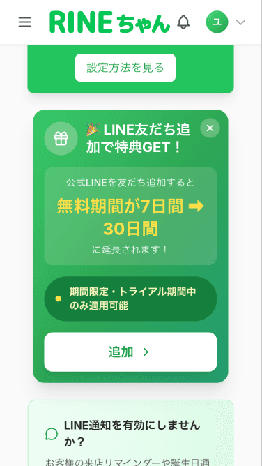 LINE連携画面